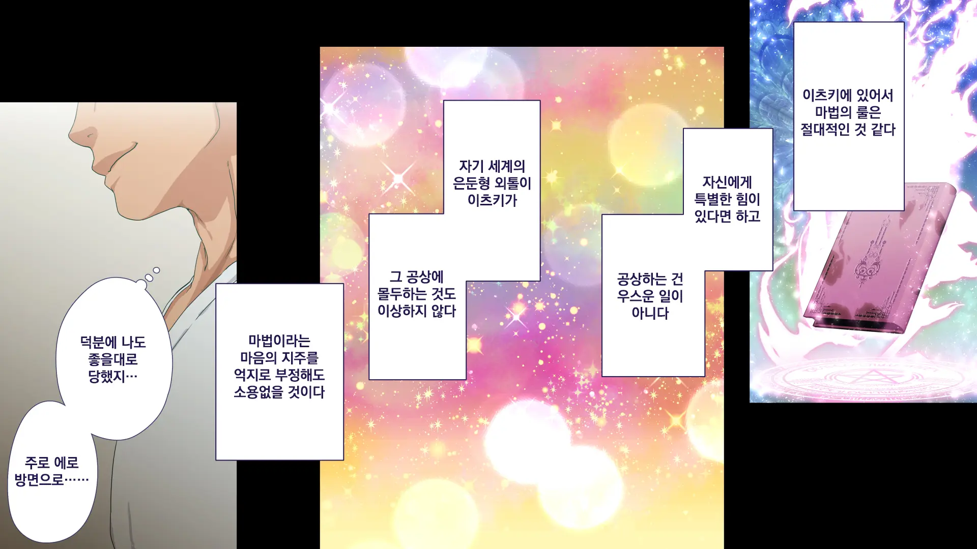 Maonaho ~Kouhen~ Maou O Mezasu Otouto Ga Ore No Nama Onaho Ni Natta Wake | 마오나홀 ~후편~